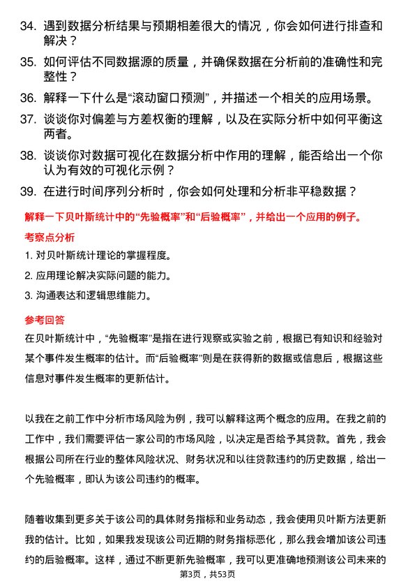 39道中国国际金融数据分析师岗位面试题库及参考回答含考察点分析