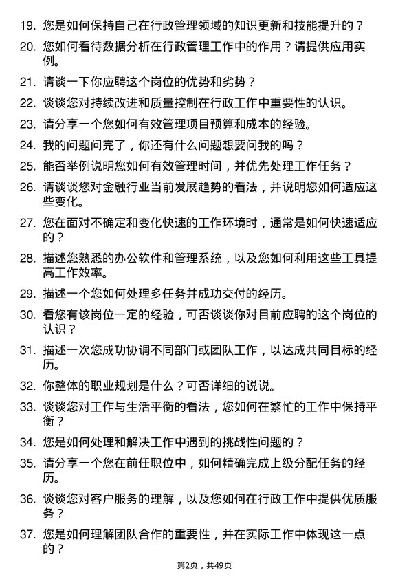 39道中国国际金融行政助理岗位面试题库及参考回答含考察点分析