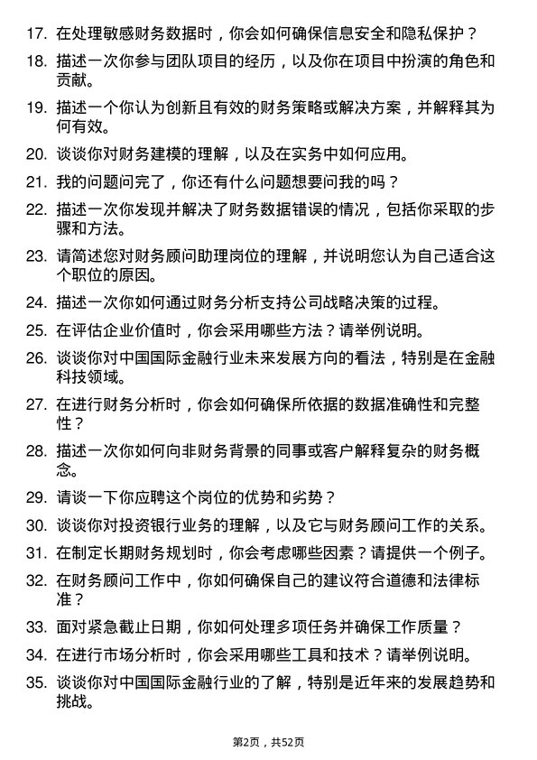 39道中国国际金融财务顾问助理岗位面试题库及参考回答含考察点分析