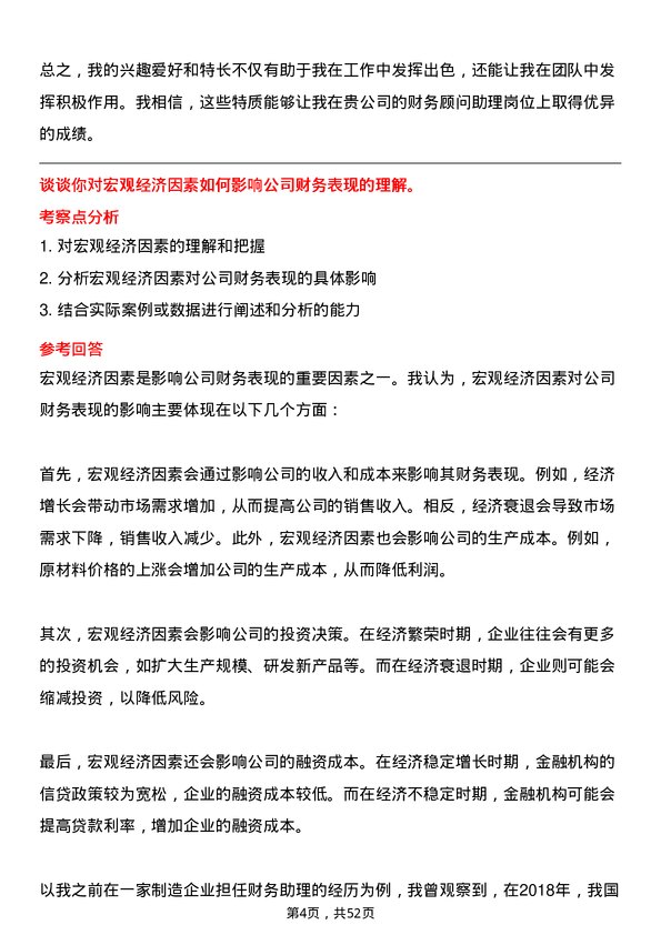 39道中国国际金融财务顾问助理岗位面试题库及参考回答含考察点分析