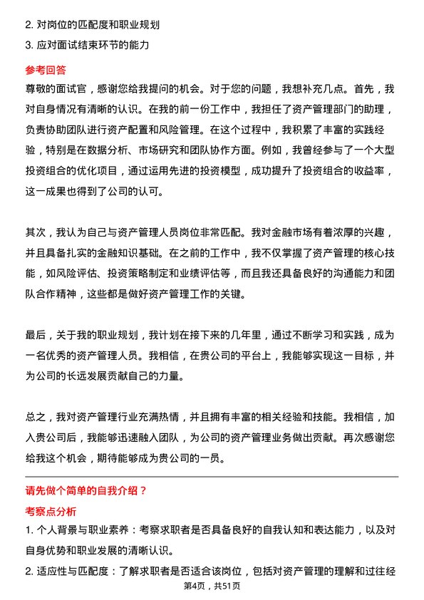 39道中国国际金融资产管理人员岗位面试题库及参考回答含考察点分析