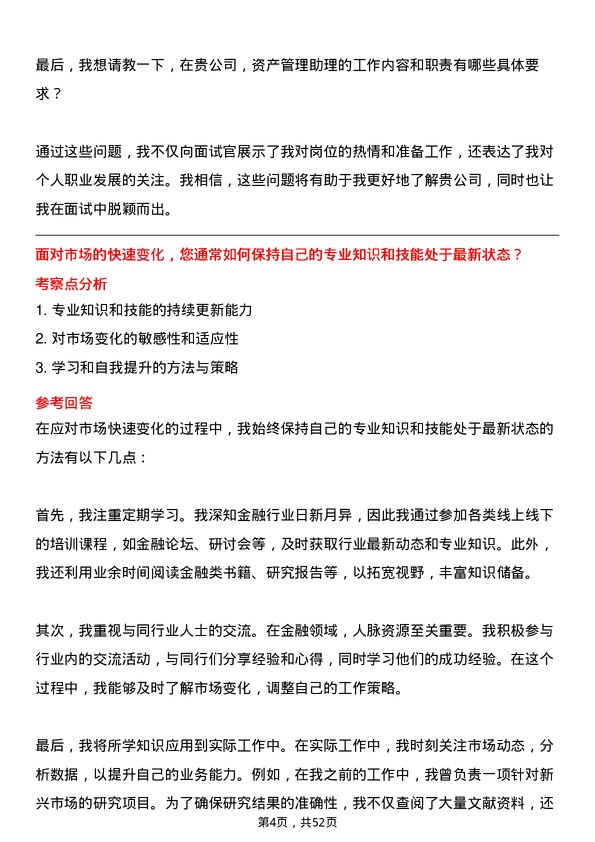 39道中国国际金融资产管理助理岗位面试题库及参考回答含考察点分析