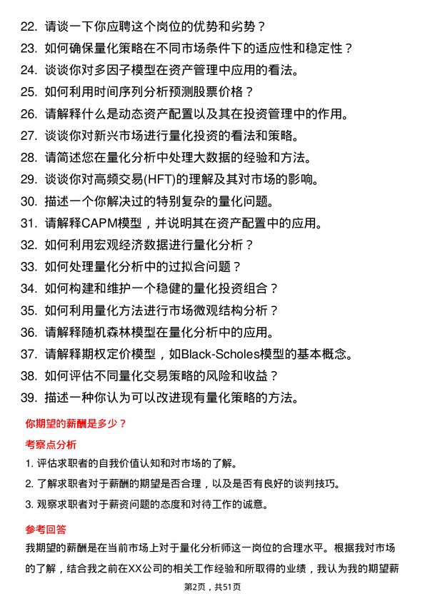 39道中国国际金融量化分析师岗位面试题库及参考回答含考察点分析