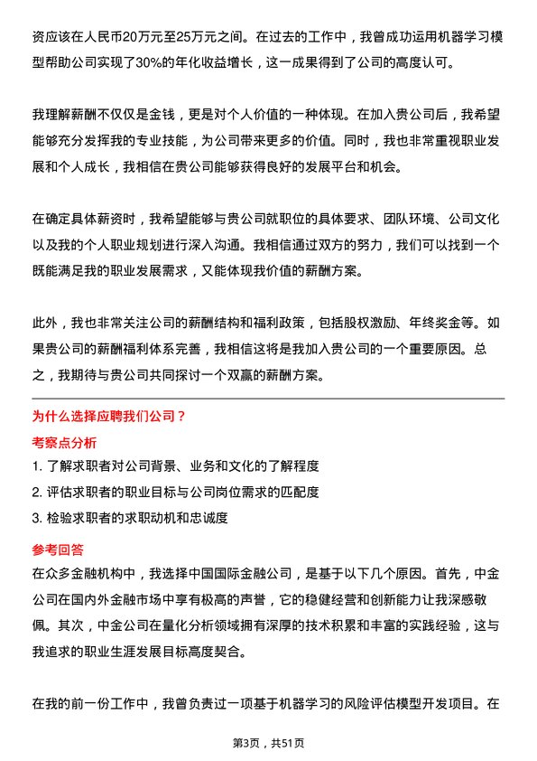 39道中国国际金融量化分析师岗位面试题库及参考回答含考察点分析