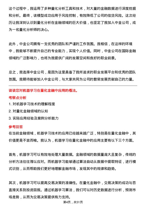 39道中国国际金融量化分析师岗位面试题库及参考回答含考察点分析