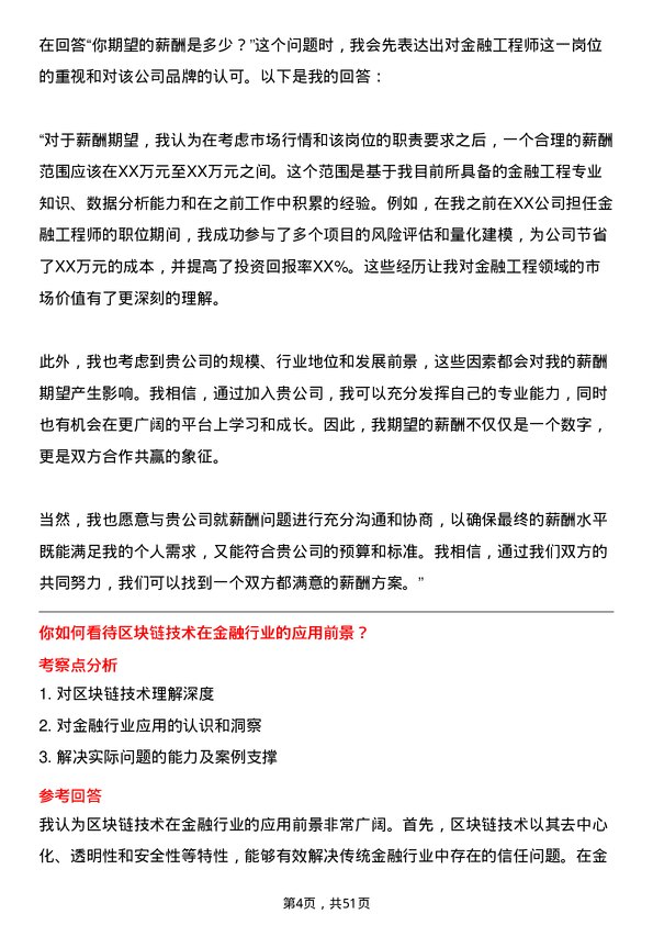 39道中国国际金融金融工程师岗位面试题库及参考回答含考察点分析