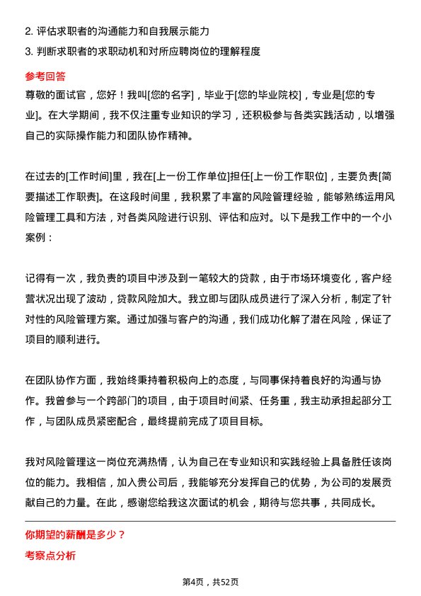 39道中国国际金融风险管理助理岗位面试题库及参考回答含考察点分析