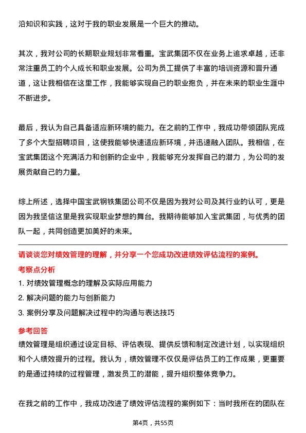 39道中国宝武钢铁集团人力资源专员岗位面试题库及参考回答含考察点分析