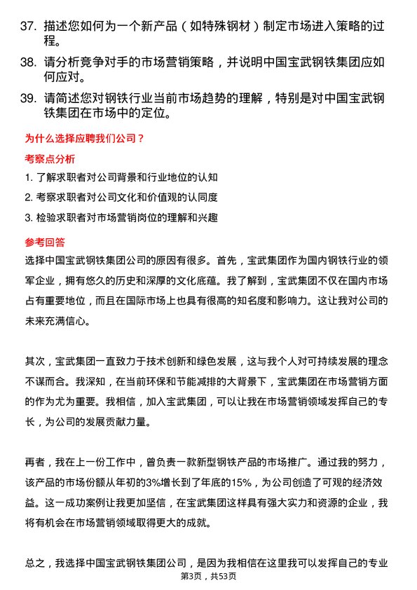 39道中国宝武钢铁集团市场营销专员岗位面试题库及参考回答含考察点分析