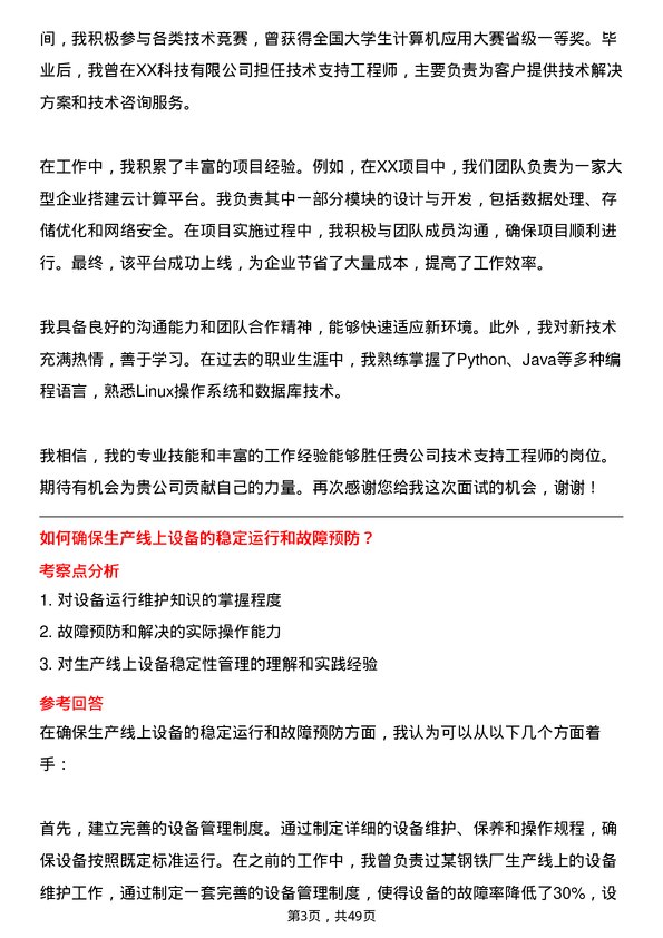 39道中国宝武钢铁集团技术支持工程师岗位面试题库及参考回答含考察点分析