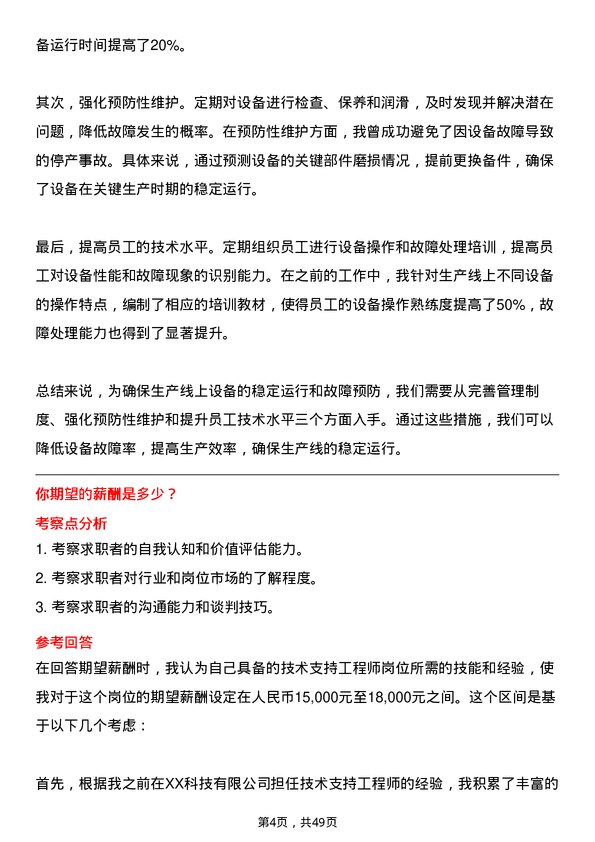 39道中国宝武钢铁集团技术支持工程师岗位面试题库及参考回答含考察点分析