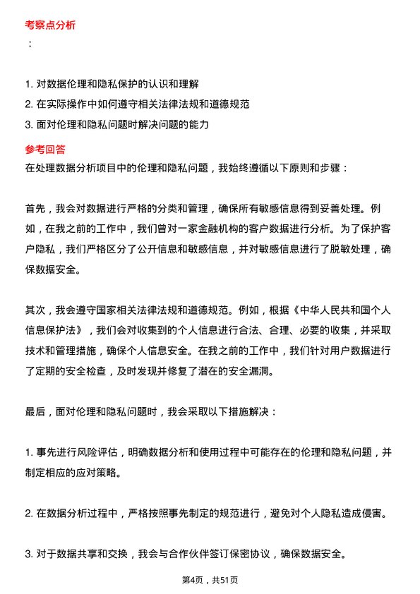 39道中国宝武钢铁集团数据分析工程师岗位面试题库及参考回答含考察点分析