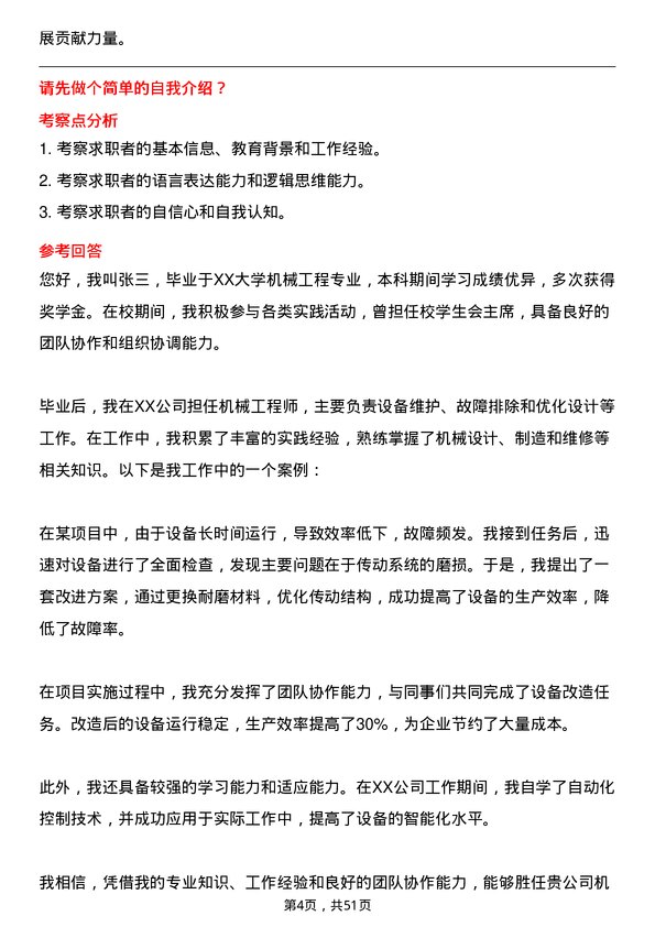 39道中国宝武钢铁集团机械工程师岗位面试题库及参考回答含考察点分析