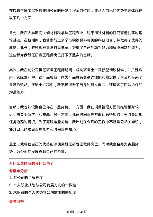 39道中国宝武钢铁集团研发工程师岗位面试题库及参考回答含考察点分析