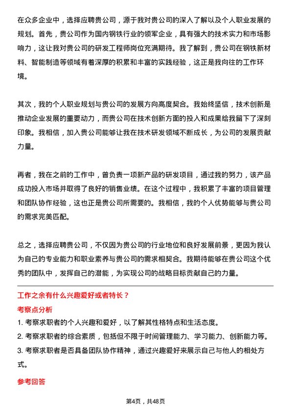 39道中国宝武钢铁集团研发工程师岗位面试题库及参考回答含考察点分析