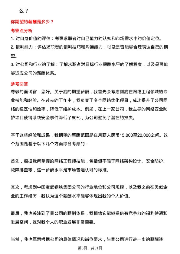 39道中国宝武钢铁集团网络工程师岗位面试题库及参考回答含考察点分析