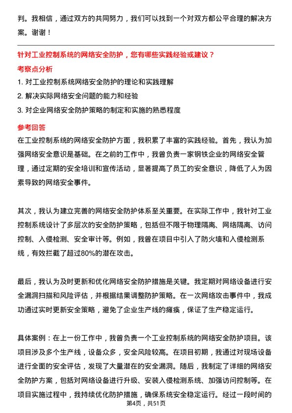 39道中国宝武钢铁集团网络工程师岗位面试题库及参考回答含考察点分析