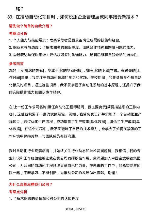 39道中国宝武钢铁集团自动化工程师岗位面试题库及参考回答含考察点分析