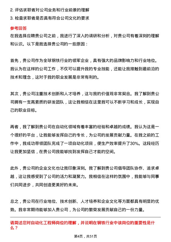 39道中国宝武钢铁集团自动化工程师岗位面试题库及参考回答含考察点分析