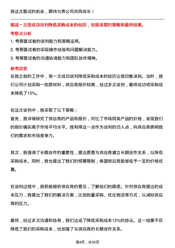 39道中国宝武钢铁集团采购专员岗位面试题库及参考回答含考察点分析