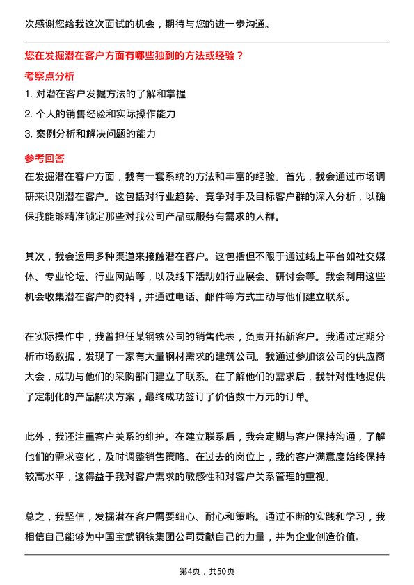 39道中国宝武钢铁集团销售代表岗位面试题库及参考回答含考察点分析