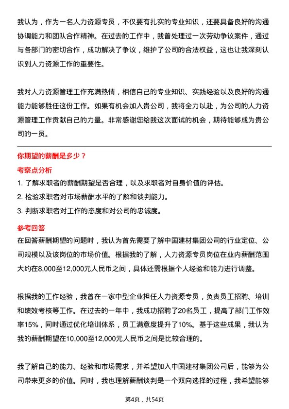 39道中国建材集团人力资源专员岗位面试题库及参考回答含考察点分析