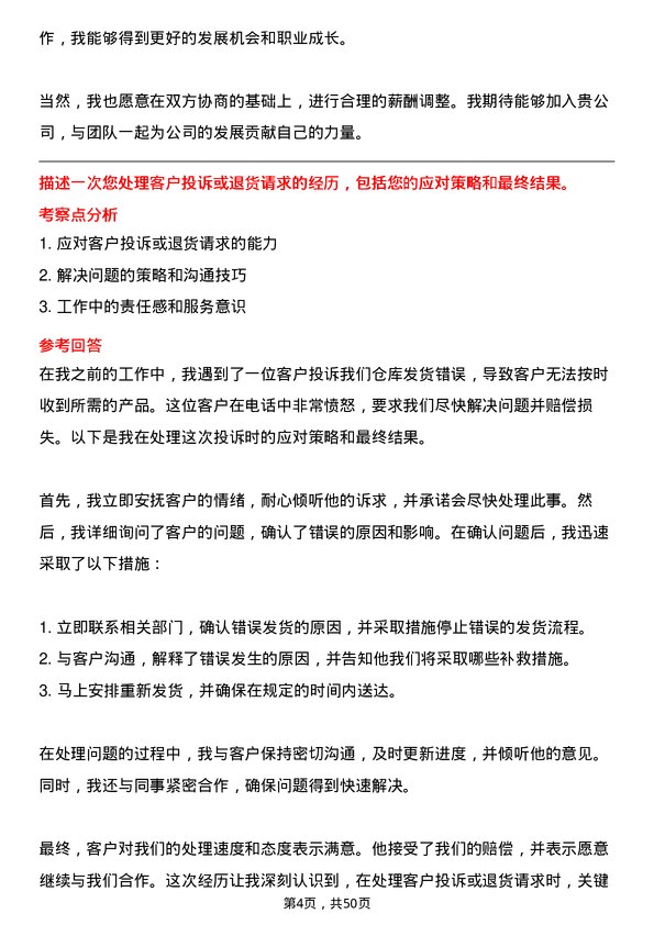 39道中国建材集团仓库管理员岗位面试题库及参考回答含考察点分析