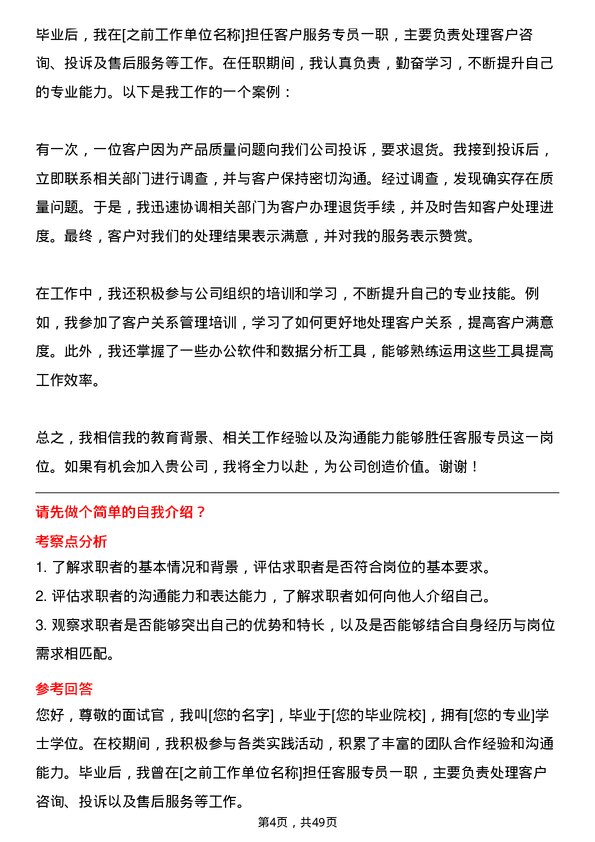 39道中国建材集团客服专员岗位面试题库及参考回答含考察点分析