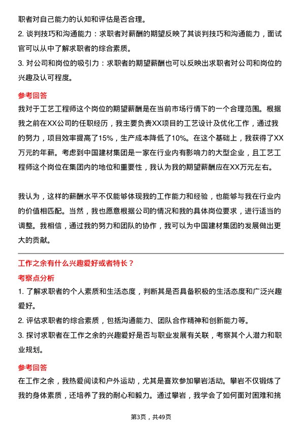 39道中国建材集团工艺工程师岗位面试题库及参考回答含考察点分析