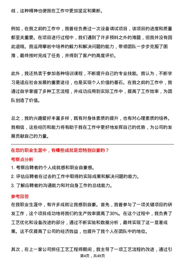 39道中国建材集团工艺工程师岗位面试题库及参考回答含考察点分析