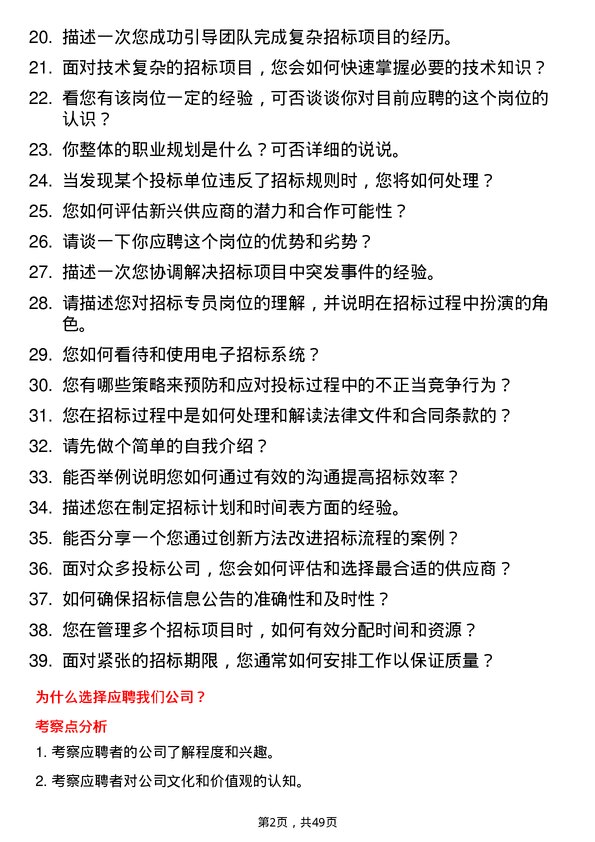 39道中国建材集团招标专员岗位面试题库及参考回答含考察点分析