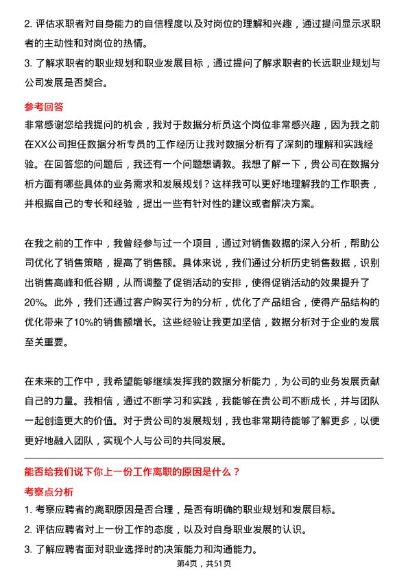 39道中国建材集团数据分析员岗位面试题库及参考回答含考察点分析