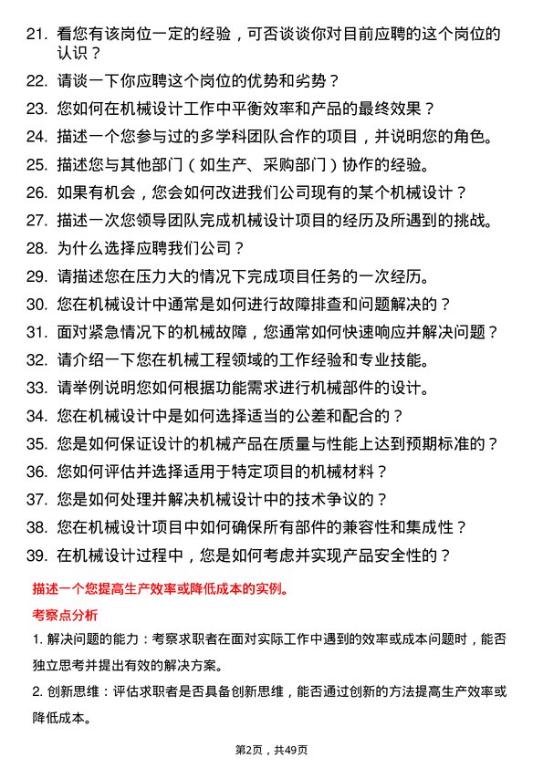 39道中国建材集团机械工程师岗位面试题库及参考回答含考察点分析