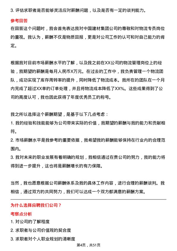 39道中国建材集团物流专员岗位面试题库及参考回答含考察点分析