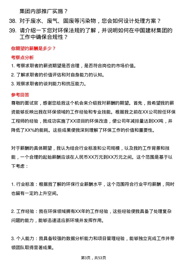 39道中国建材集团环保专员岗位面试题库及参考回答含考察点分析