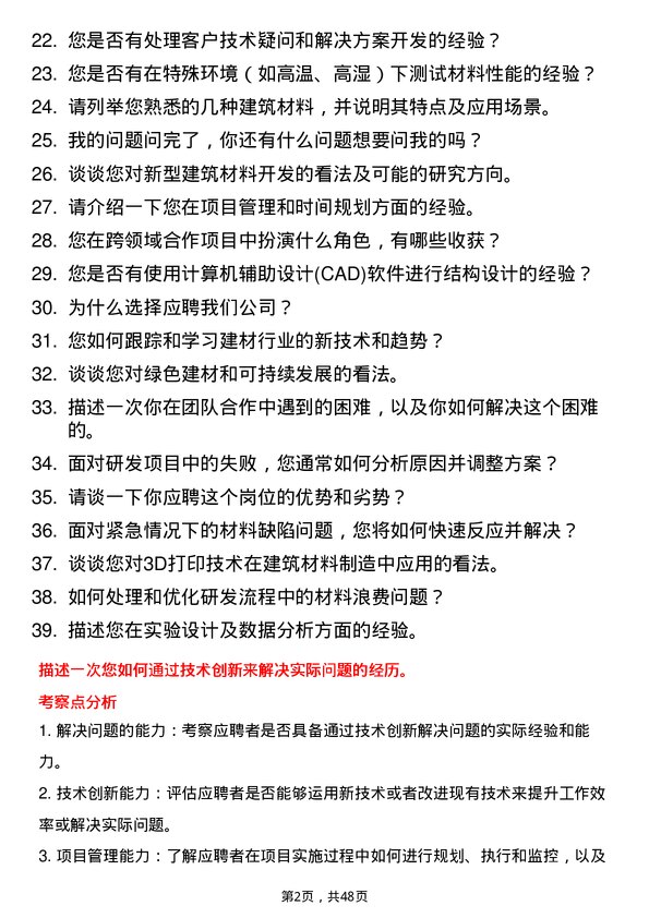 39道中国建材集团研发工程师岗位面试题库及参考回答含考察点分析