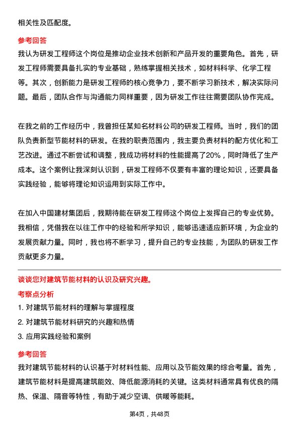 39道中国建材集团研发工程师岗位面试题库及参考回答含考察点分析