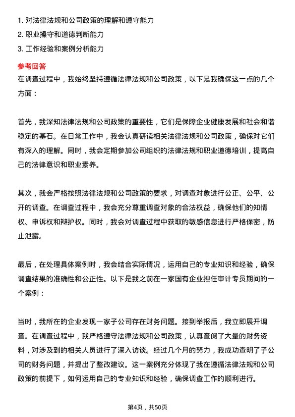 39道中国建材集团纪检监察专员岗位面试题库及参考回答含考察点分析