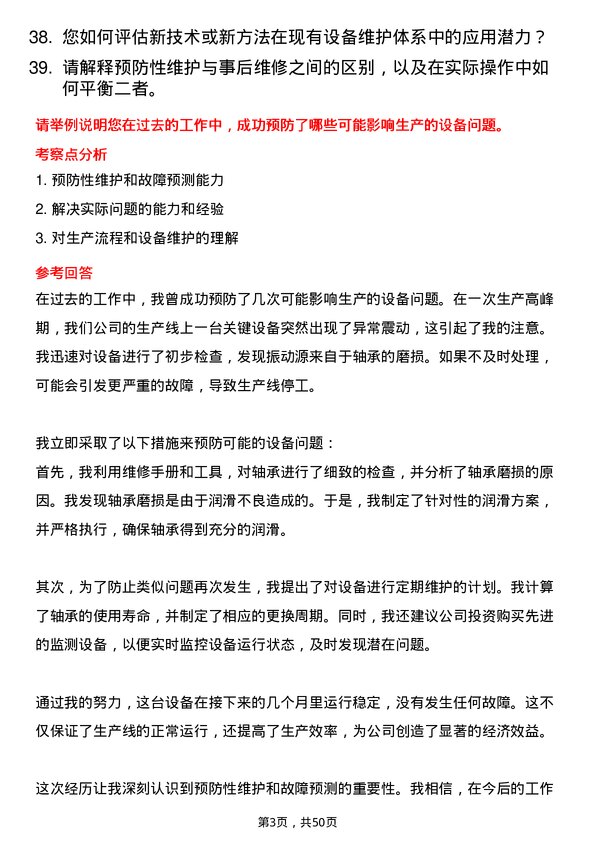 39道中国建材集团设备维护员岗位面试题库及参考回答含考察点分析