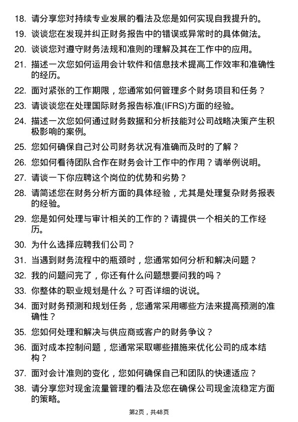 39道中国建材集团财务会计岗位面试题库及参考回答含考察点分析