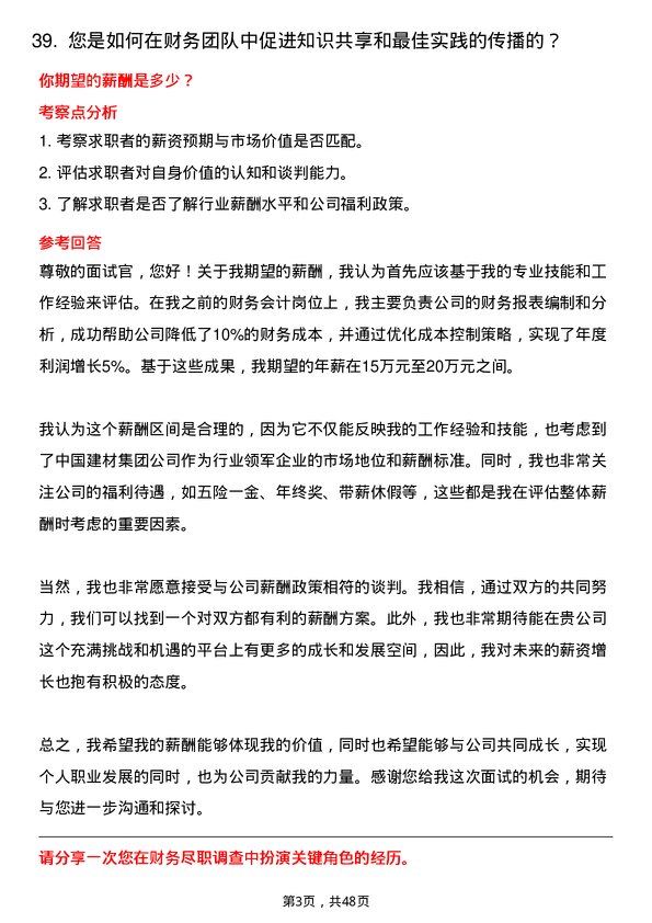 39道中国建材集团财务会计岗位面试题库及参考回答含考察点分析