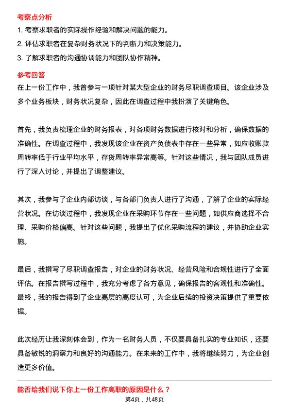 39道中国建材集团财务会计岗位面试题库及参考回答含考察点分析