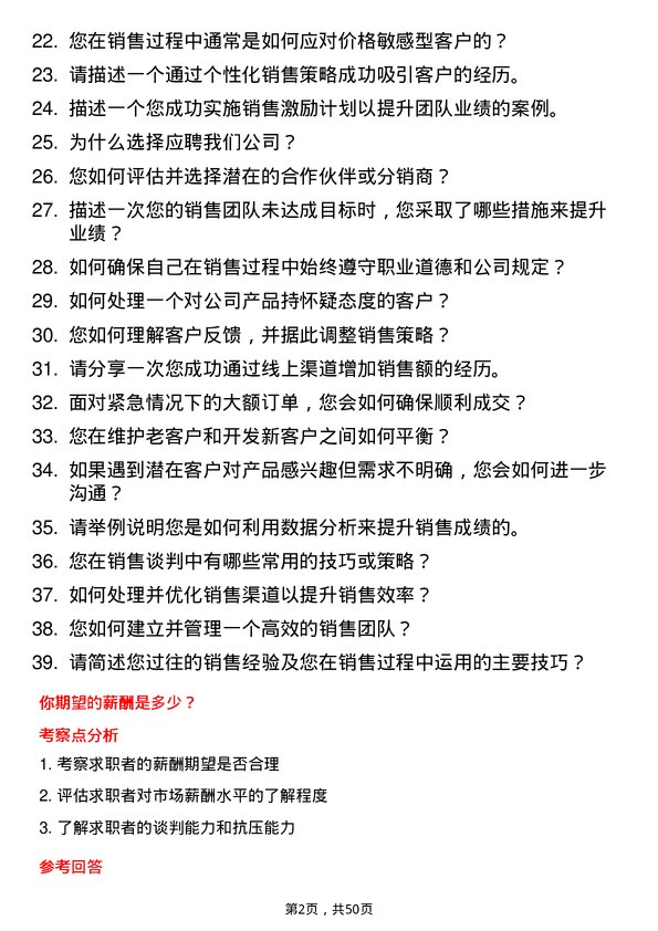 39道中国建材集团销售代表岗位面试题库及参考回答含考察点分析