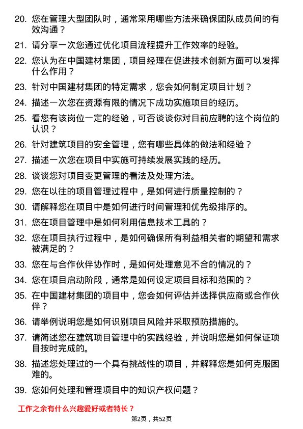 39道中国建材集团项目经理岗位面试题库及参考回答含考察点分析