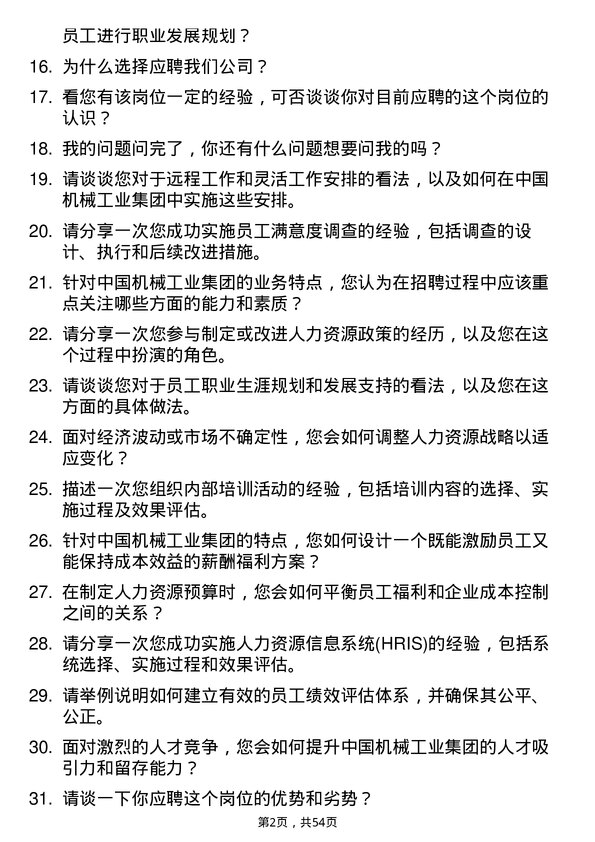 39道中国机械工业集团人力资源专员岗位面试题库及参考回答含考察点分析