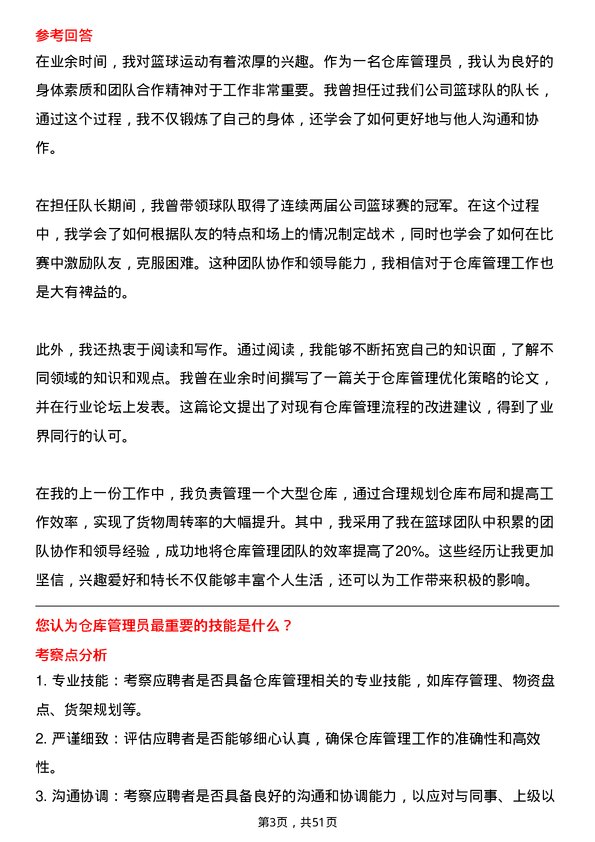 39道中国机械工业集团仓库管理员岗位面试题库及参考回答含考察点分析