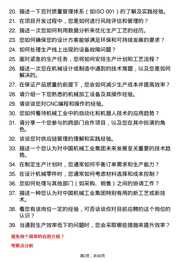 39道中国机械工业集团工艺工程师岗位面试题库及参考回答含考察点分析