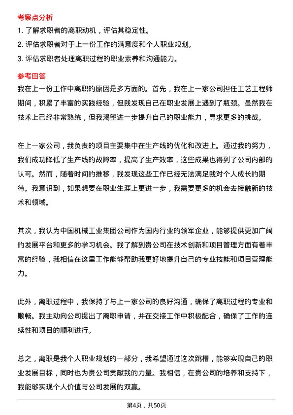 39道中国机械工业集团工艺工程师岗位面试题库及参考回答含考察点分析