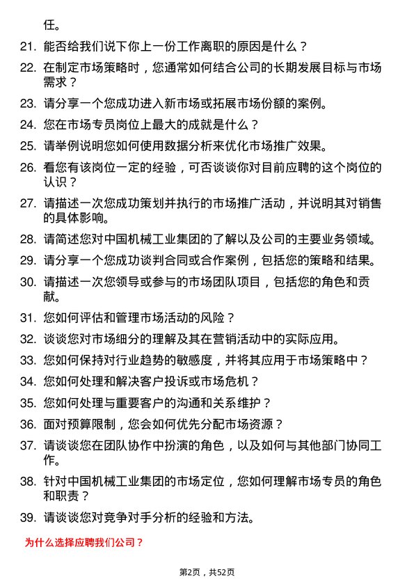 39道中国机械工业集团市场专员岗位面试题库及参考回答含考察点分析