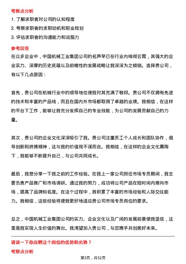 39道中国机械工业集团市场专员岗位面试题库及参考回答含考察点分析